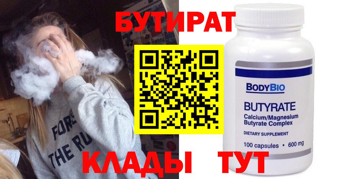 БУТИРАТ вода Нижний Новгород