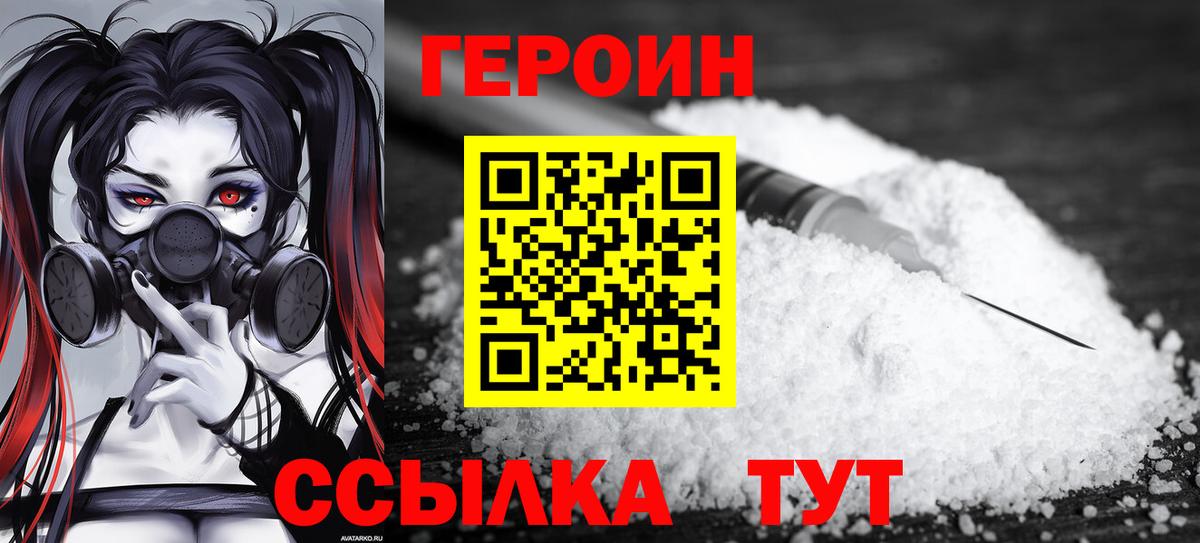 Нижний Новгород  Героин  Вход с VPN  Героин герыч 