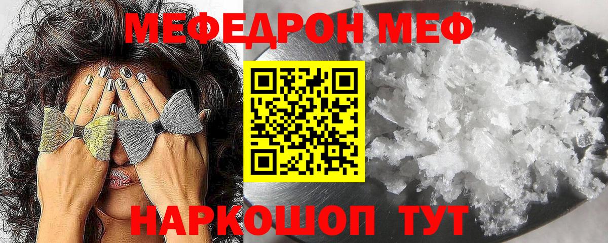 МЕФ кристаллы Нижний Новгород