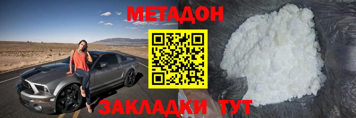 МЕТАДОН кристалл  Вход с VPN  Нижний Новгород 