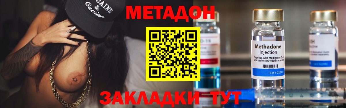 МЕТАДОН methadone Нижний Новгород