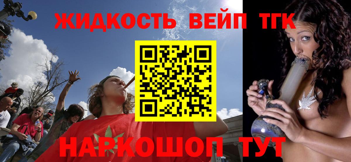 Нижний Новгород  ТГК жижа  Вход с VPN  ТГК вейп с тгк 